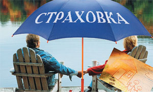 туристическая страховка